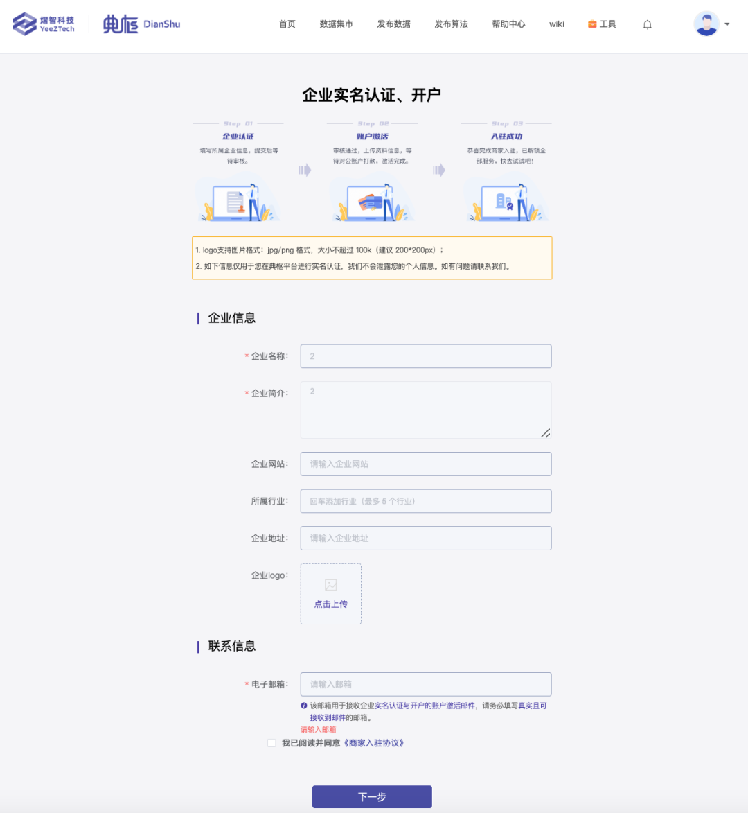 金猿产品展_熠智典枢_数据合作平台_数据要素_企业创新-13