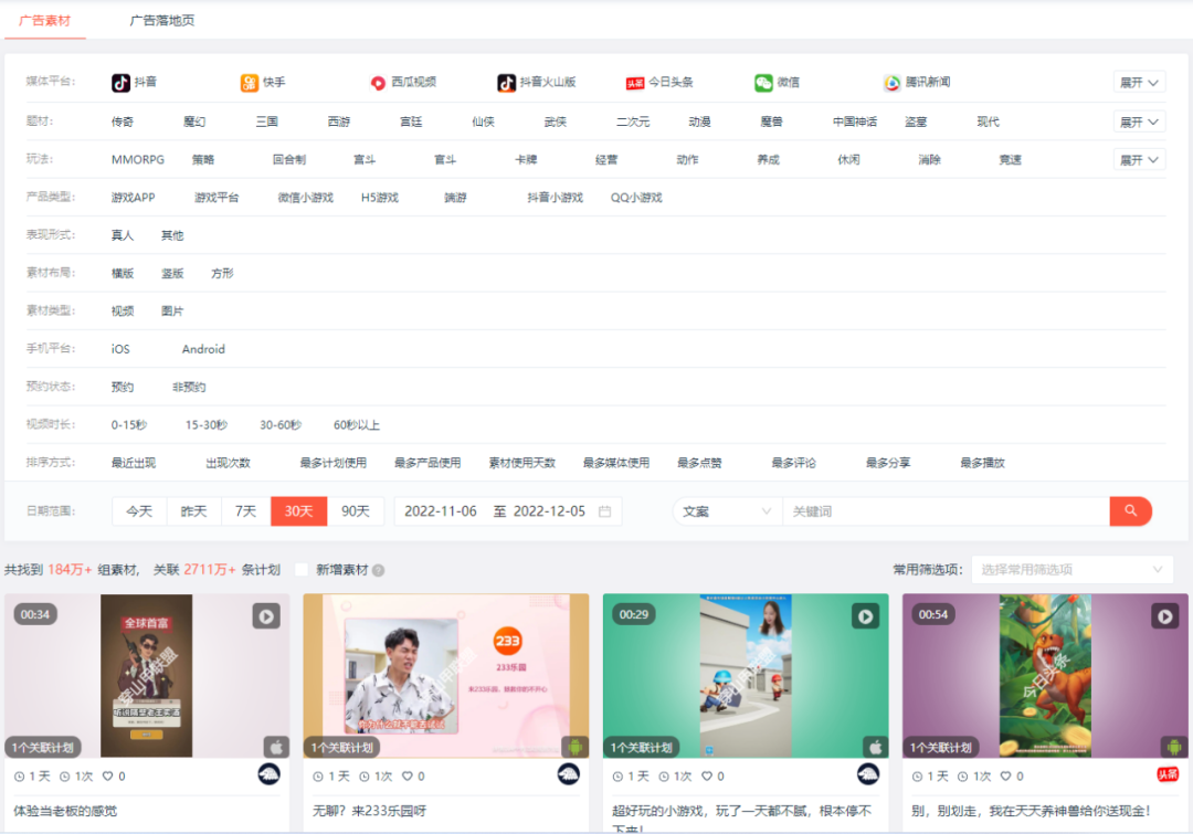 金猿产品展_ADX_专业手游行业_广告营销_情报分析工具-2