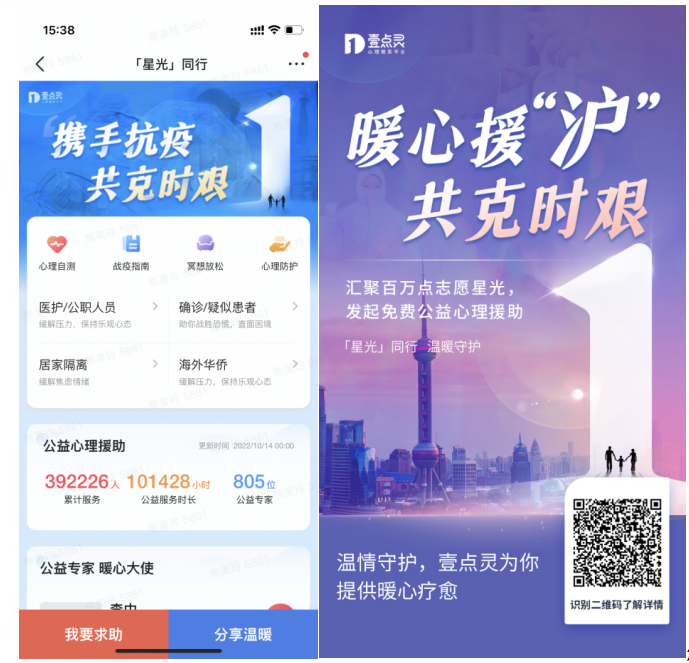战“疫”案例展_壹点灵_心理服务平台_“星光”同行公益项目-1