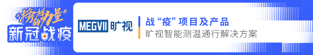 新冠战“疫”_2022_中国数据智能产业_社会责任感企业-3
