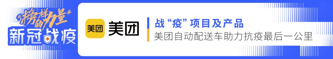 新冠战“疫”_2022_中国数据智能产业_社会责任感企业-4