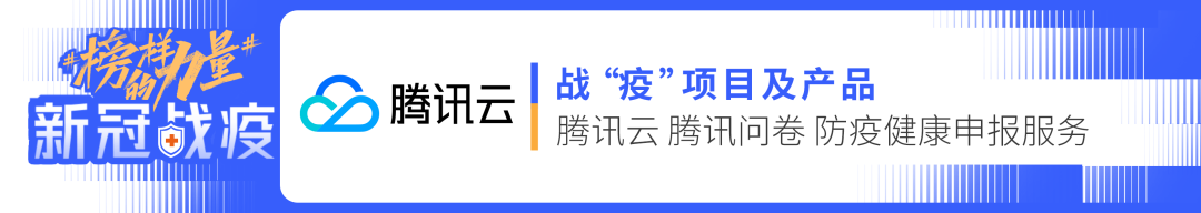 新冠战“疫”_2022_中国数据智能产业_社会责任感企业-7
