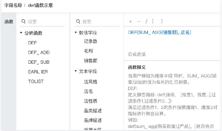 数据分析师_帆软_自研函数计算_BI-3