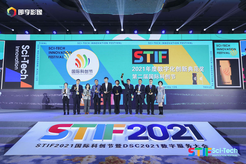 STIF_第三届国际科创节_数字引擎-3