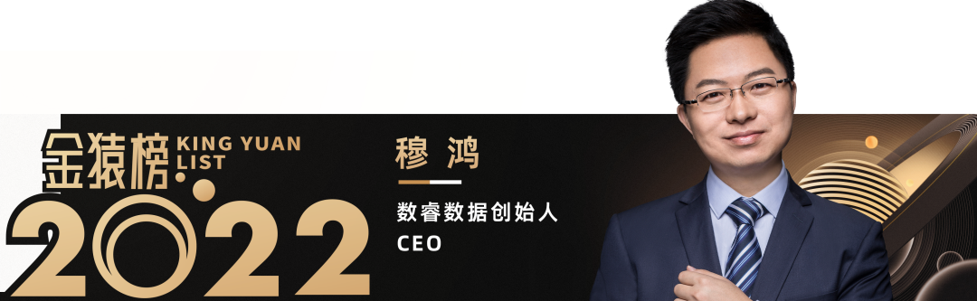 2022_大数据产业_年度趋势人物榜_金猿奖-8