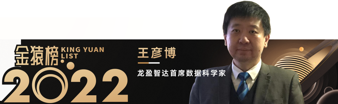 2022_大数据产业_年度趋势人物榜_金猿奖-13