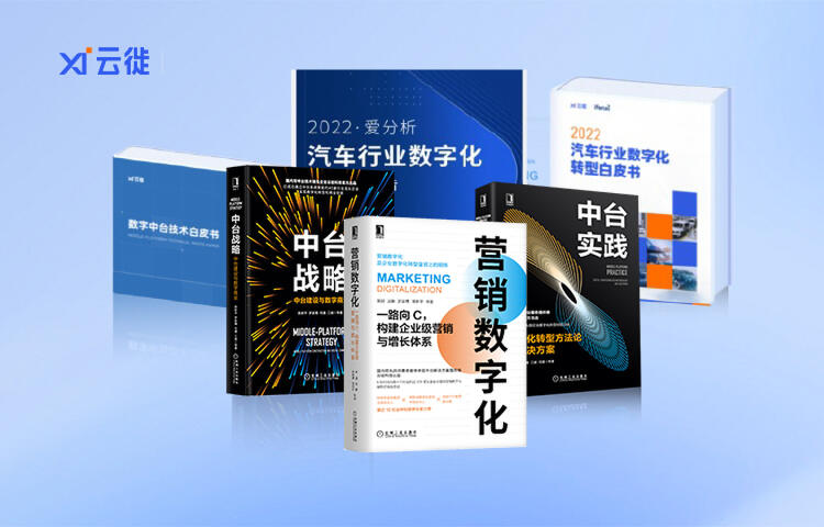 云徙_2022_数字经济_企业数字化-3