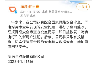 滴滴出行_新用户注册_网络安全-1