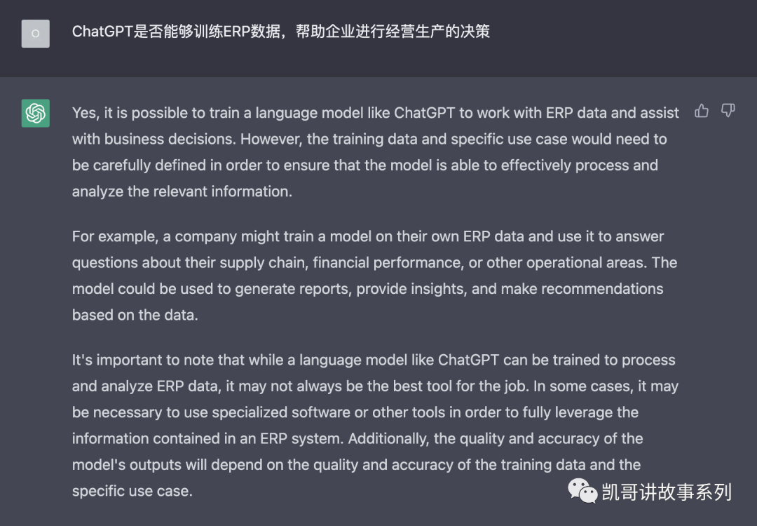 ERP_ChatGPT_企业私域数据-2