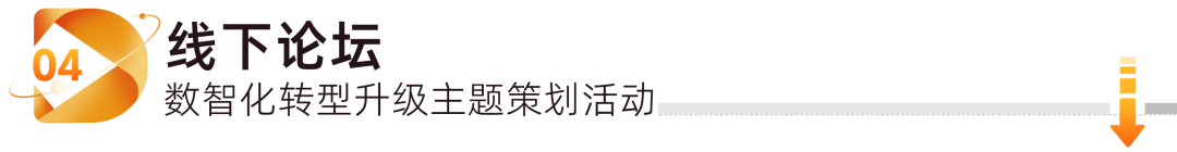 2023_数据猿_三大媒体策划活动-19