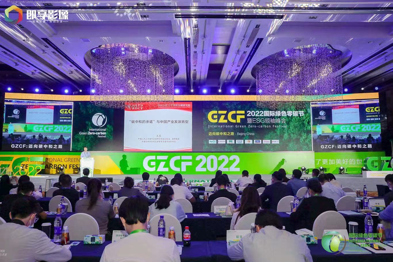 2023_国际绿色零碳节_ESG-2