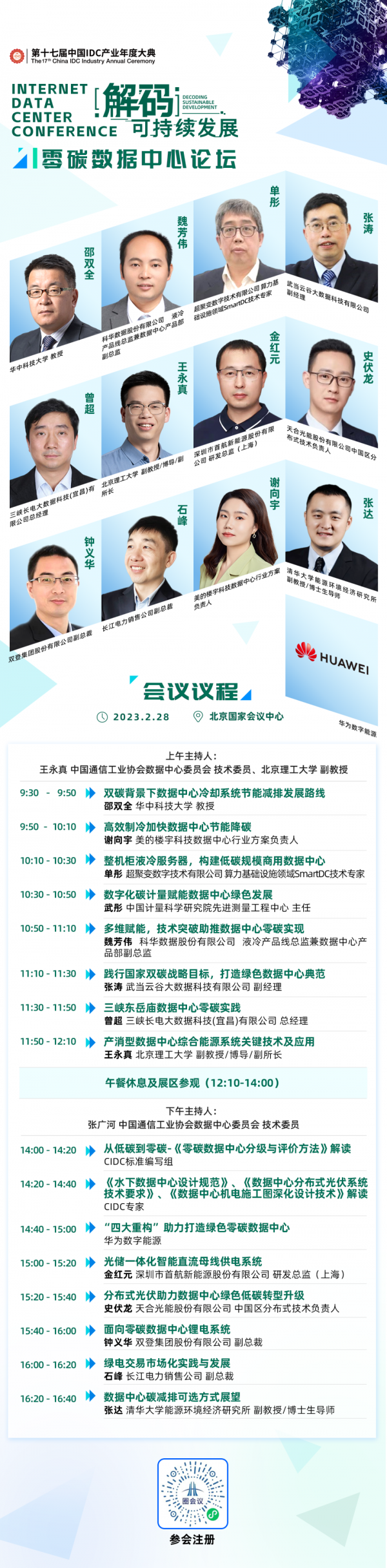 八大视角_2月28日_零碳数据中心论坛-2