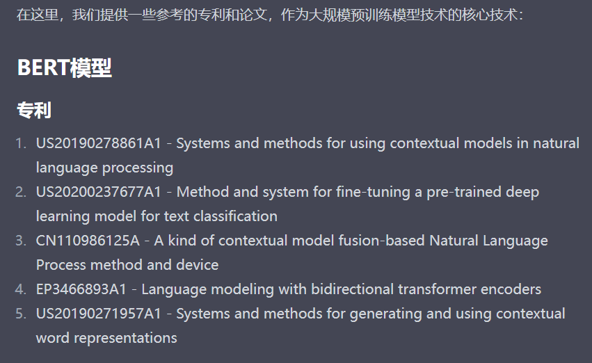 大模型技术_智慧芽_研发版ChatGPT-4