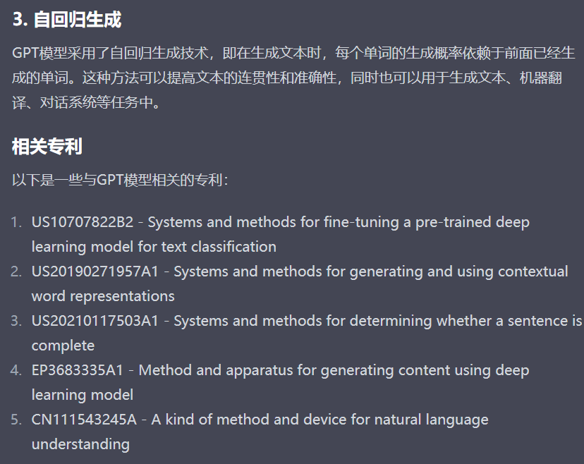 大模型技术_智慧芽_研发版ChatGPT-7