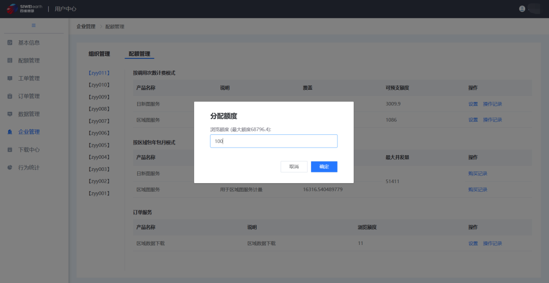 四维地球2.0_中国四维_遥感云平台-2