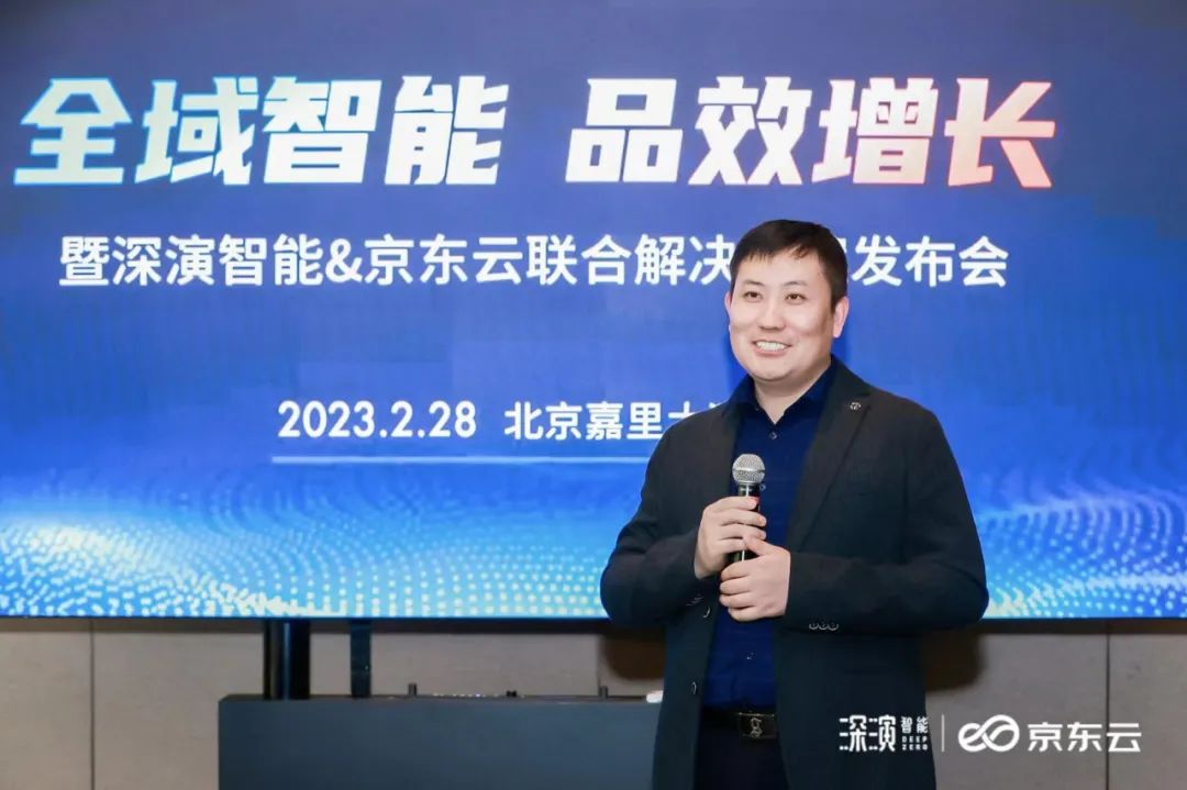 深演智能_京东云_联合解决方案发布会-2
