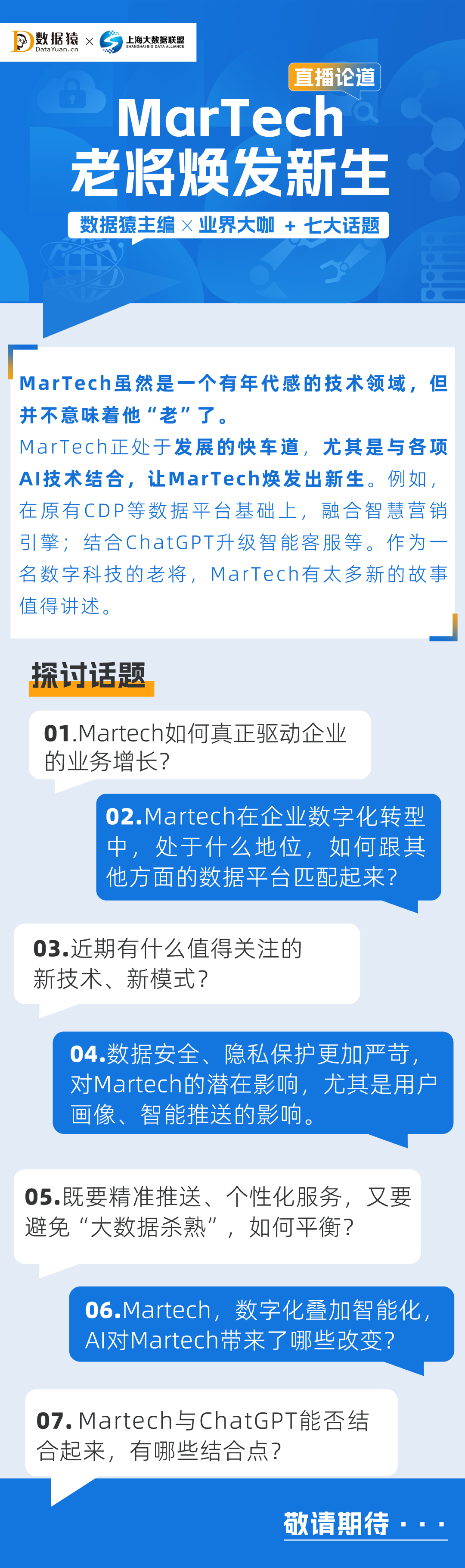 ChatGPT_Martech_数据猿-4