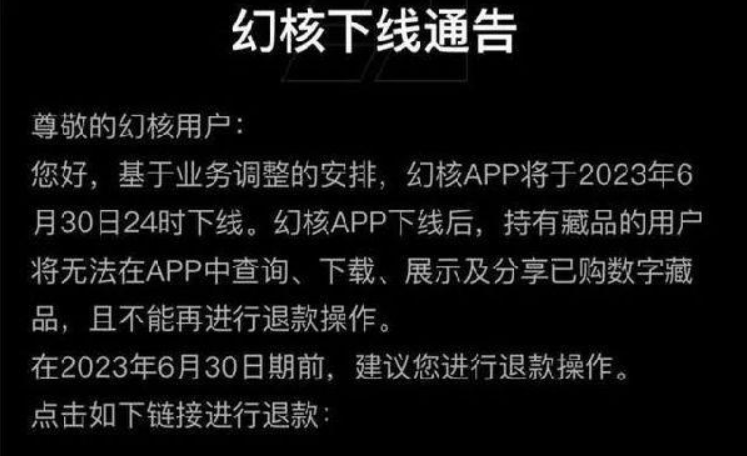 Tencent's digital collection platform Magic Core will be offline on June 30