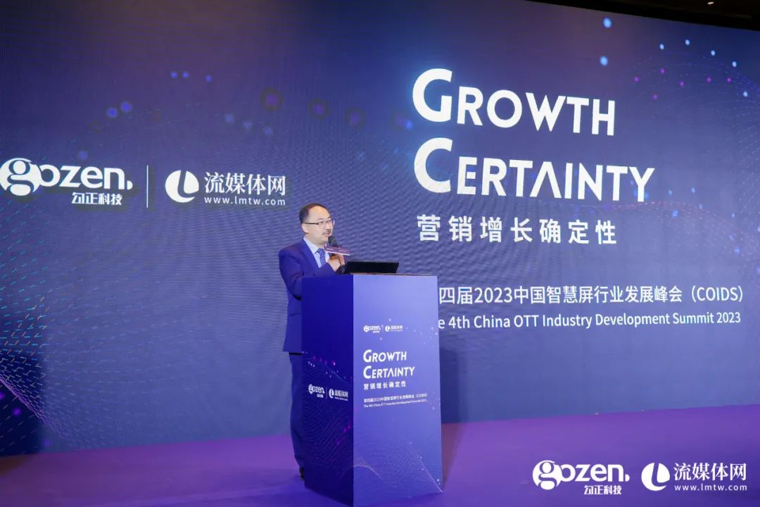 营销增长_第四届2023_中国智慧屏行业发展峰会-5