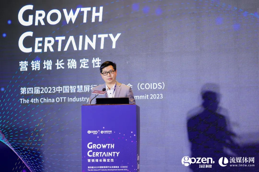 营销增长_第四届2023_中国智慧屏行业发展峰会-7