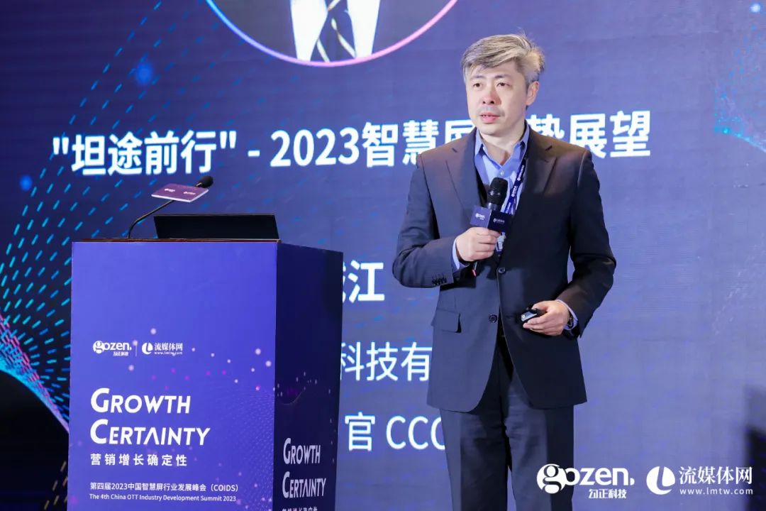 营销增长_第四届2023_中国智慧屏行业发展峰会-11