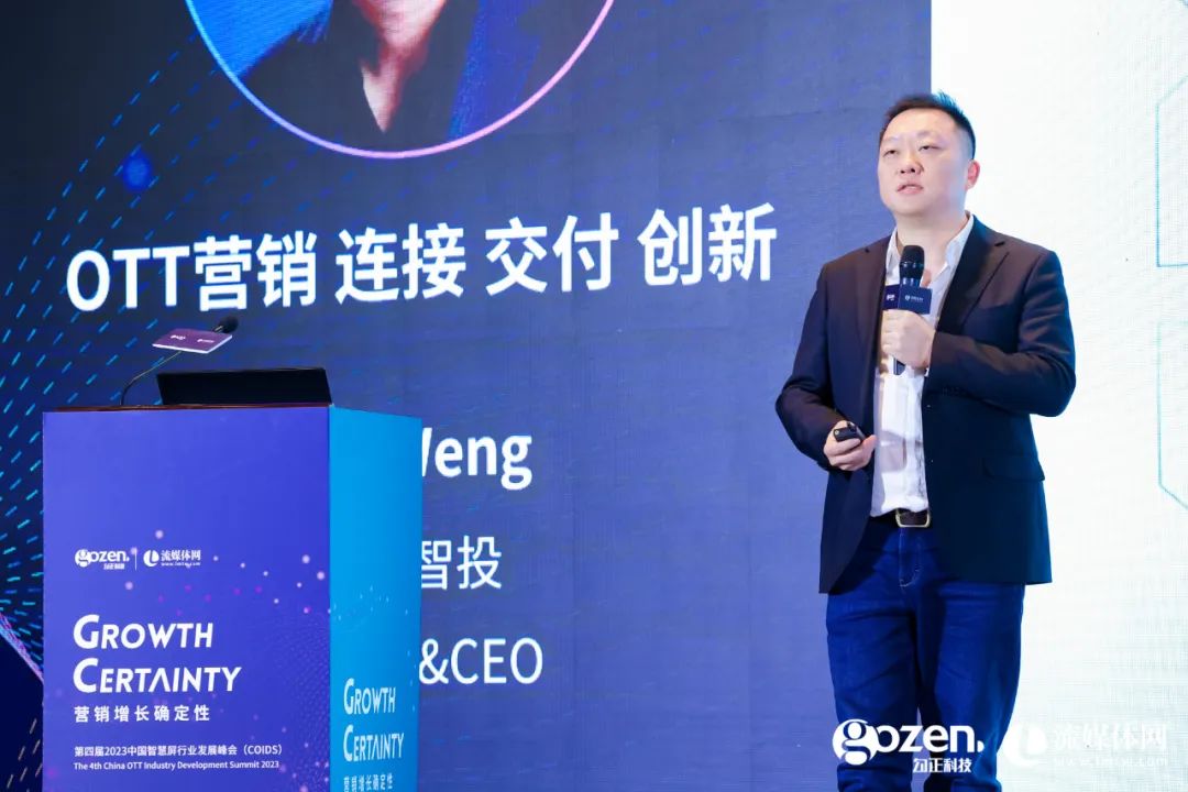 营销增长_第四届2023_中国智慧屏行业发展峰会-15