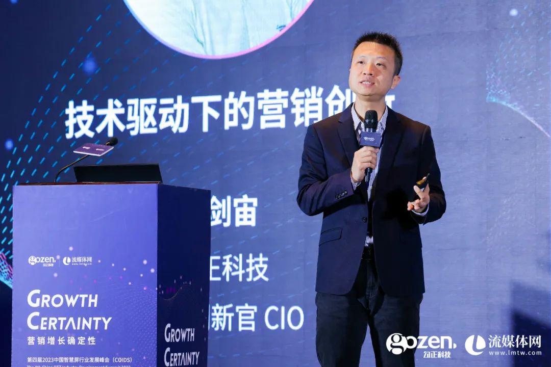 营销增长_第四届2023_中国智慧屏行业发展峰会-19