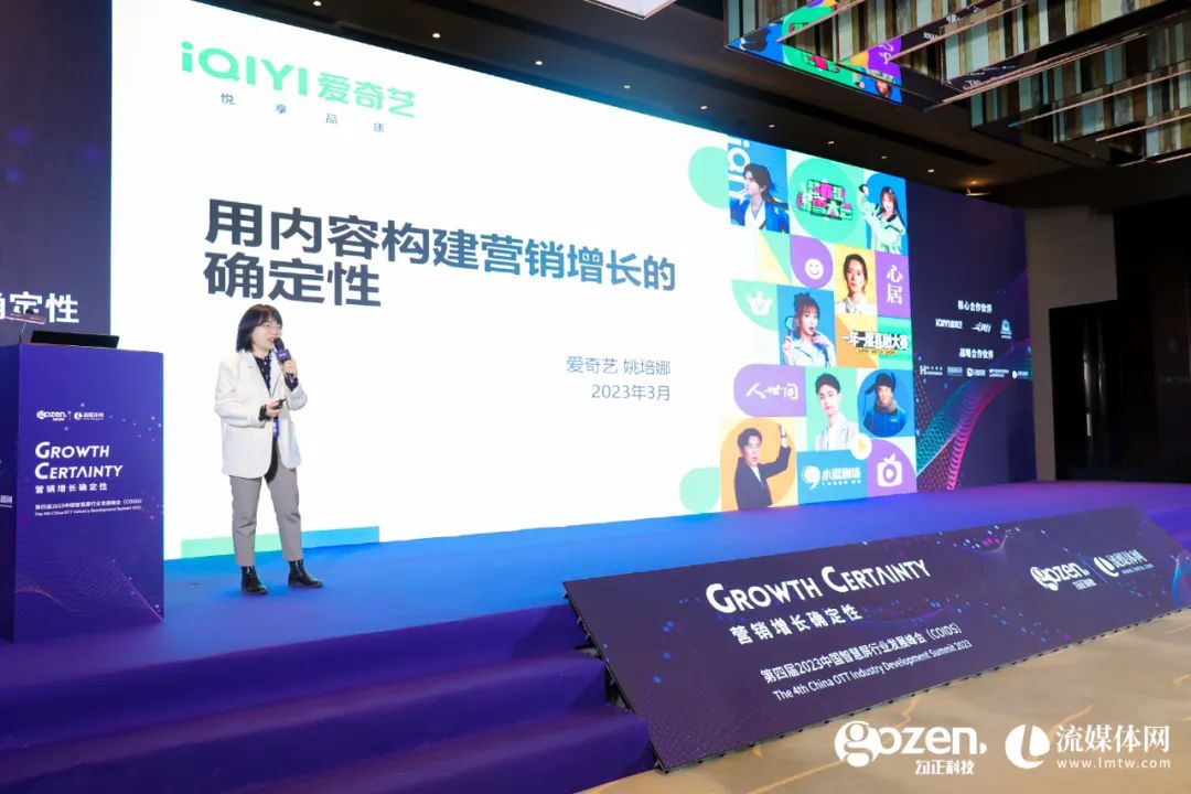 营销增长_第四届2023_中国智慧屏行业发展峰会-21