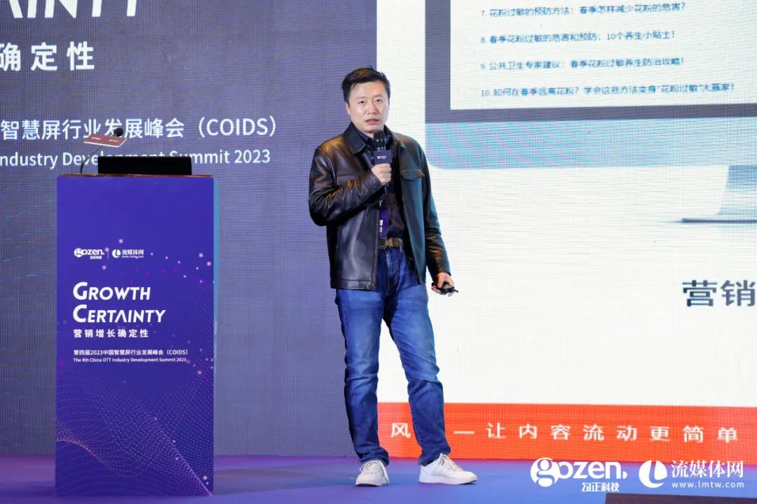 营销增长_第四届2023_中国智慧屏行业发展峰会-23