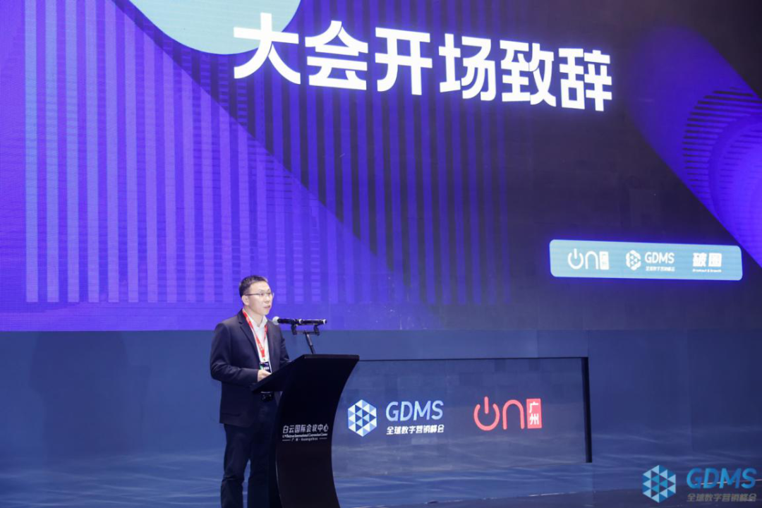 GDMS_全球数字营销峰会_全场回顾-7