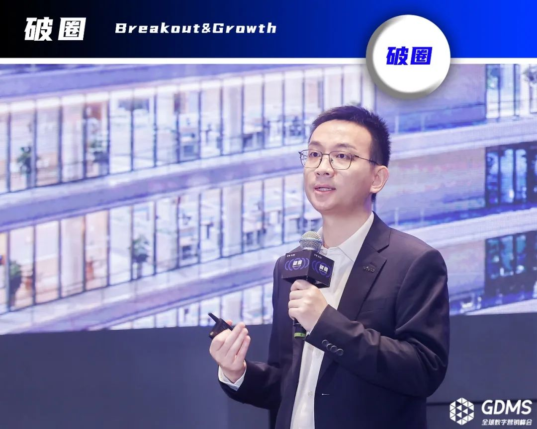 GDMS_全球数字营销峰会_全场回顾-11