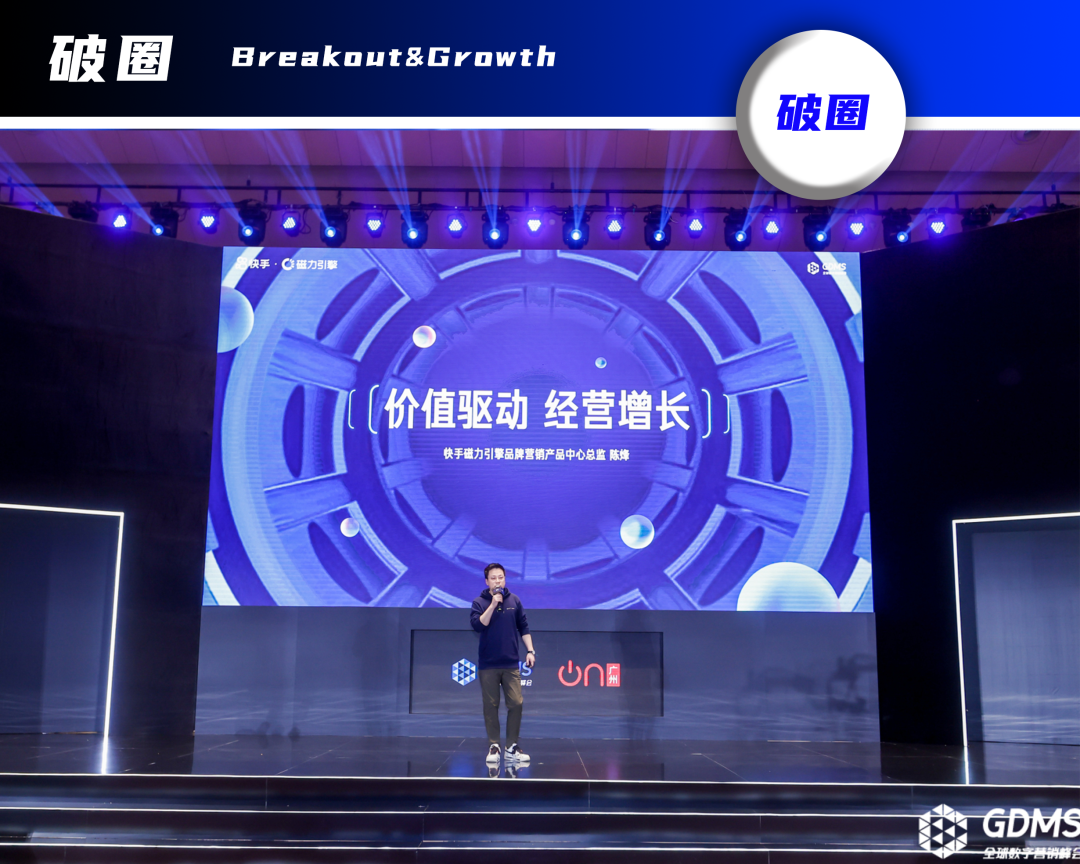 GDMS_全球数字营销峰会_全场回顾-14