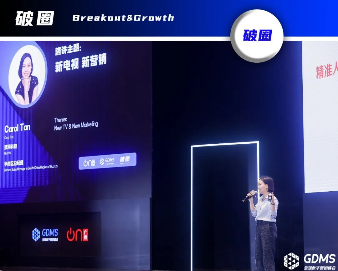 GDMS_全球数字营销峰会_全场回顾-17