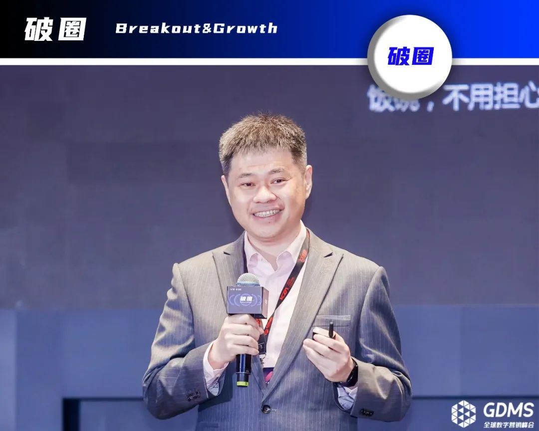 GDMS_全球数字营销峰会_全场回顾-19
