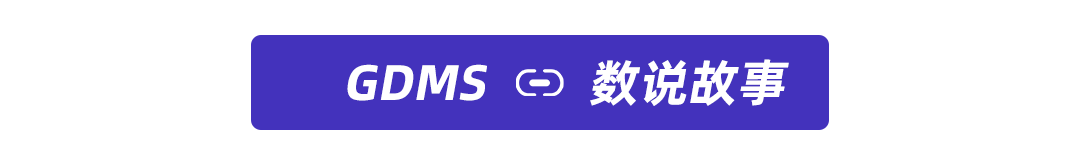 GDMS_全球数字营销峰会_全场回顾-74