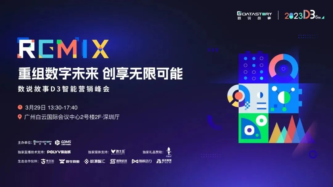 GDMS_全球数字营销峰会_全场回顾-75