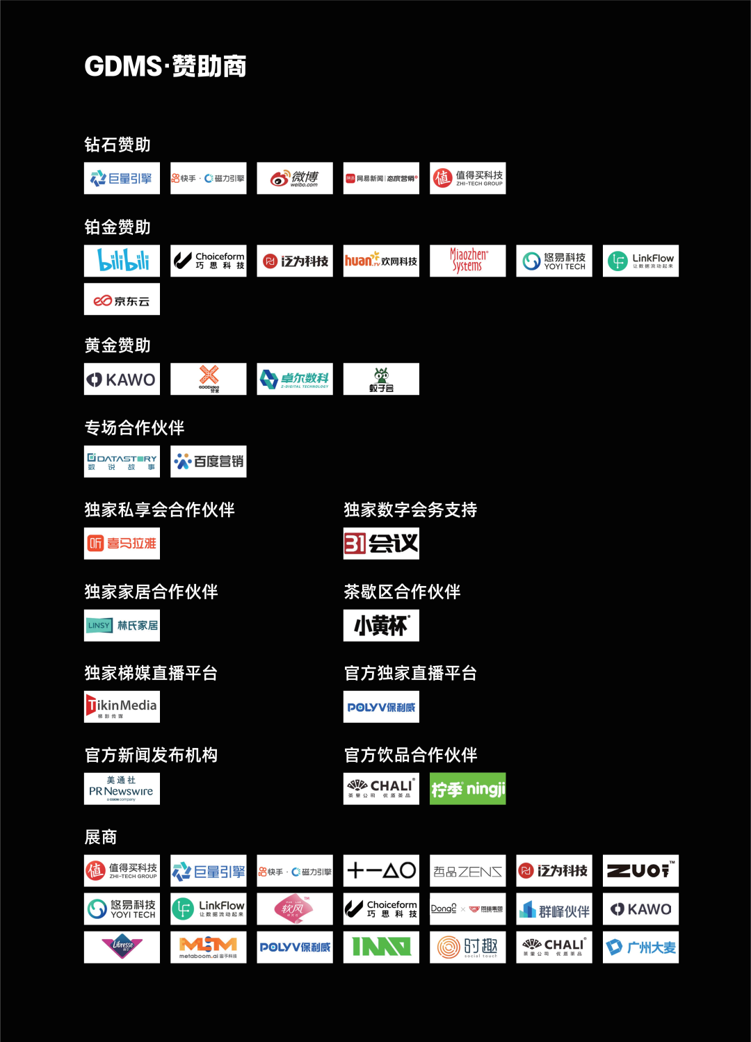 GDMS_全球数字营销峰会_全场回顾-79