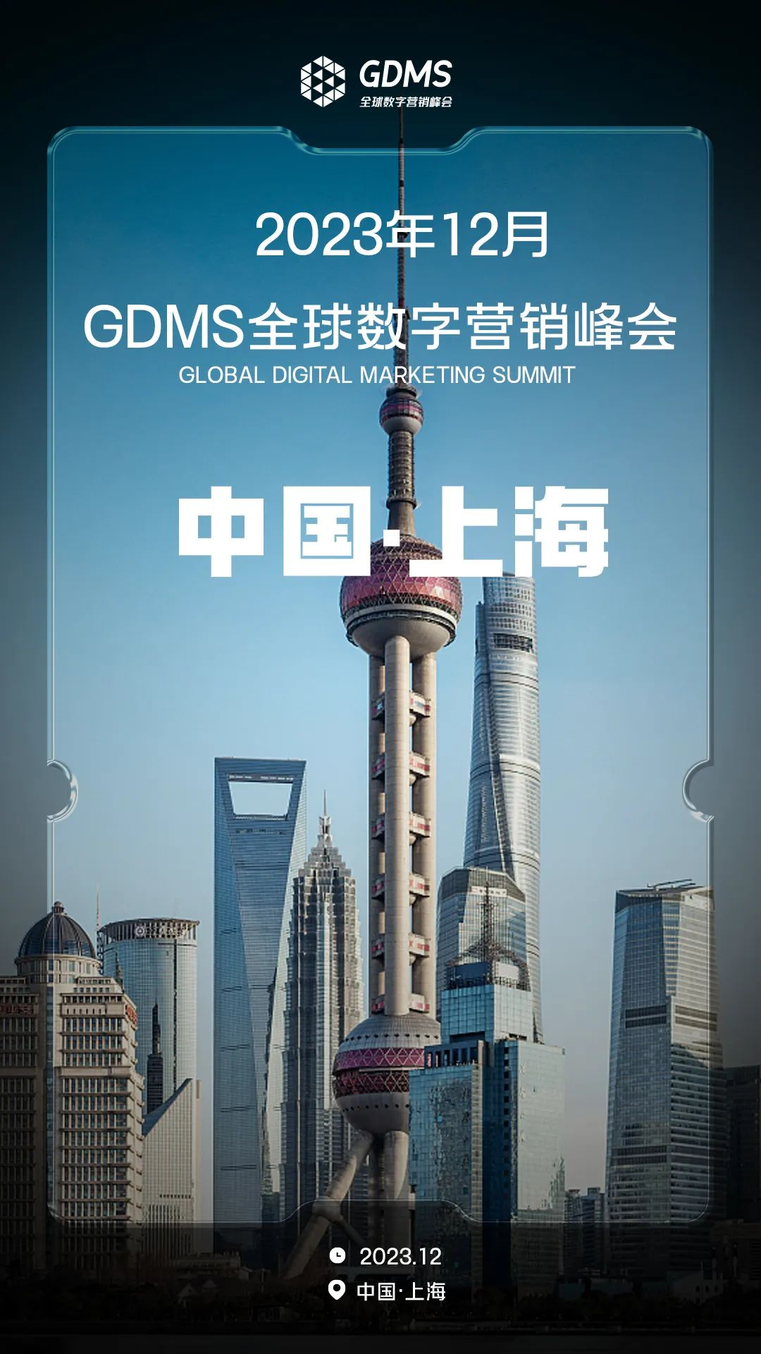 GDMS_全球数字营销峰会_全场回顾-82