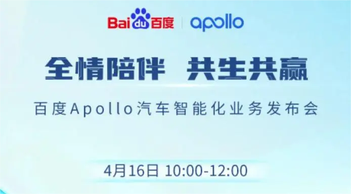 Baidu Apollo will release the smart car open plan at the Shanghai Auto Show