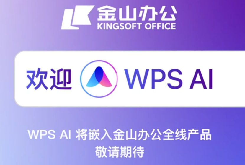 钉钉_通义千问_金山办公WPS_AI_ChatExcel-2