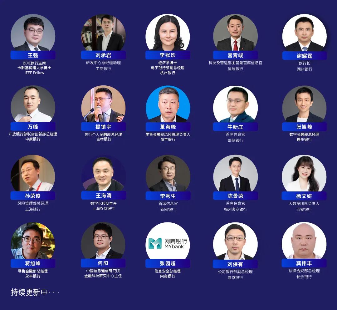 2023_BDIE_第八届亚太银行数字化创新峰会-6