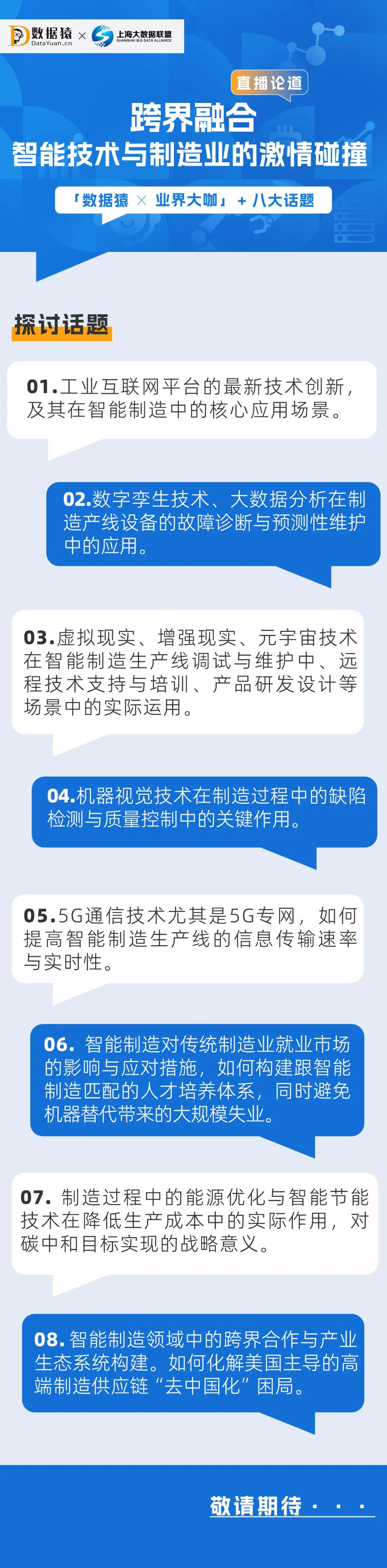 数据智能技术_制造业_汽车产业_数据猿5月选题预告-2