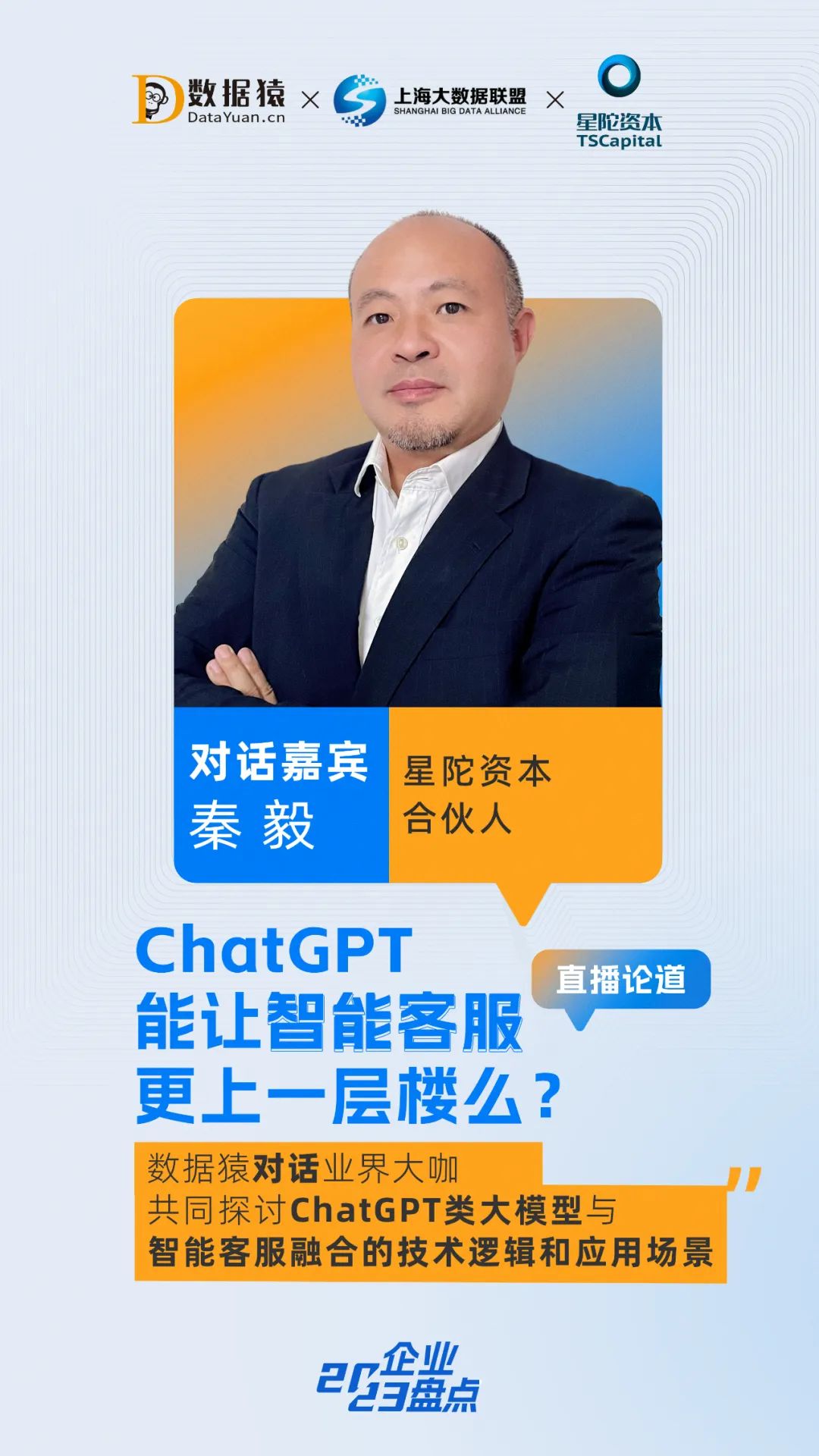 ChatGPT_智能客服_直播预告-5