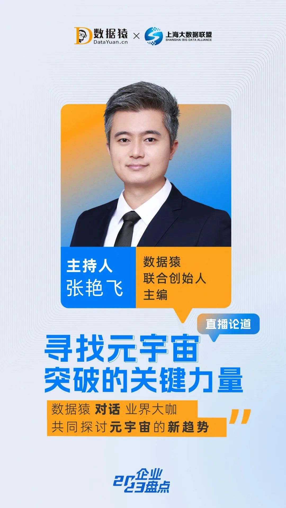 算力提升_AIGC_元宇宙_数据猿直播-1