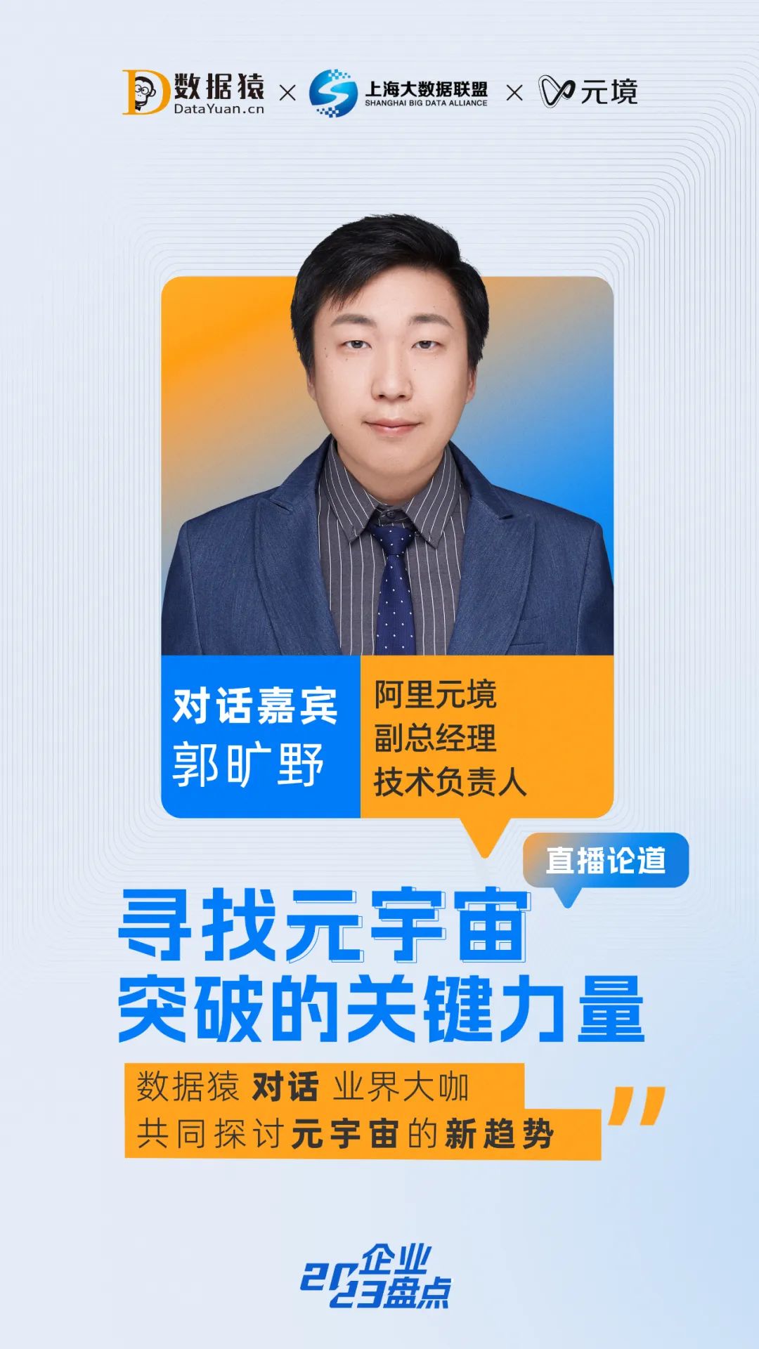 算力提升_AIGC_元宇宙_数据猿直播-3