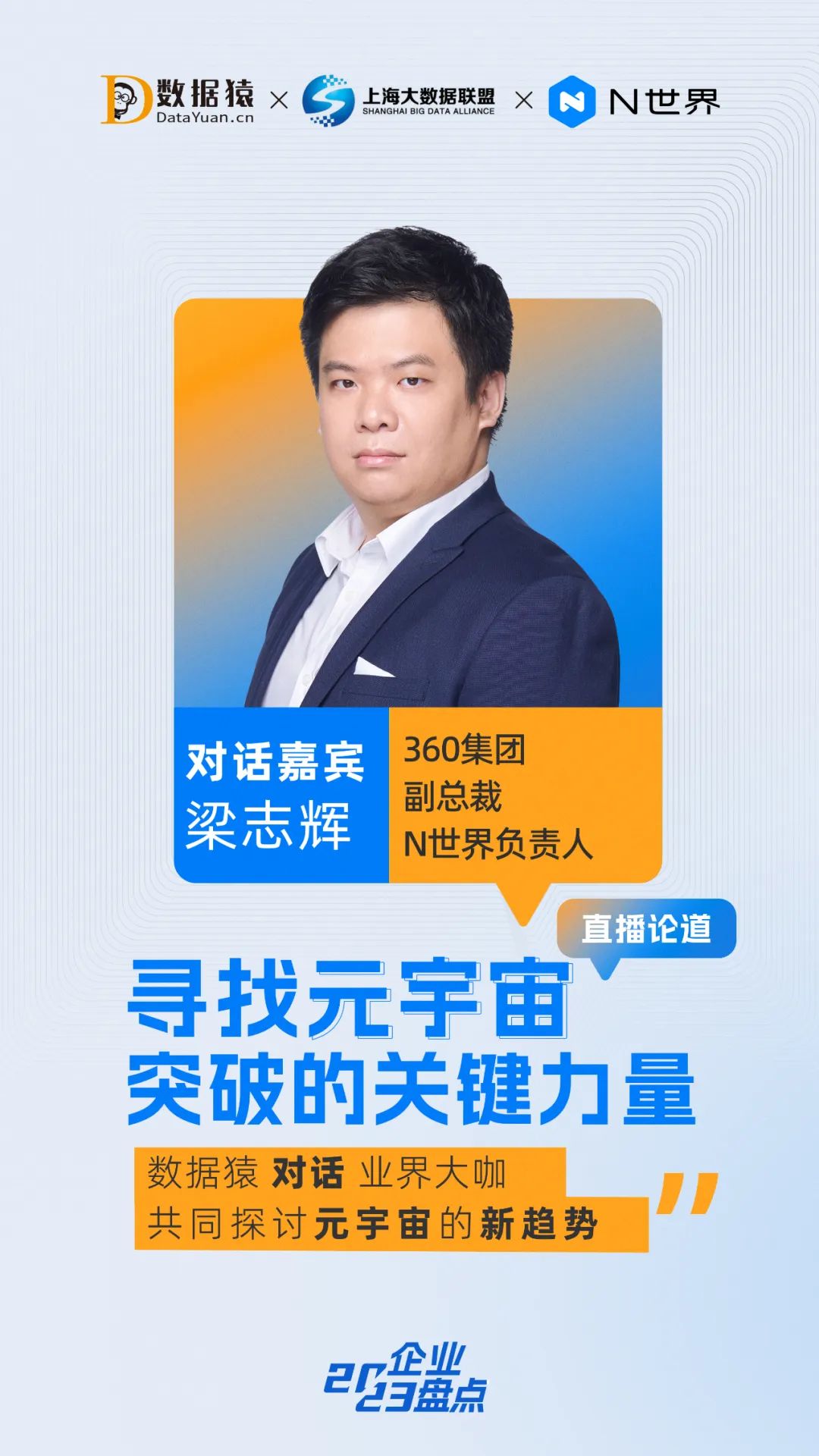 算力提升_AIGC_元宇宙_数据猿直播-4