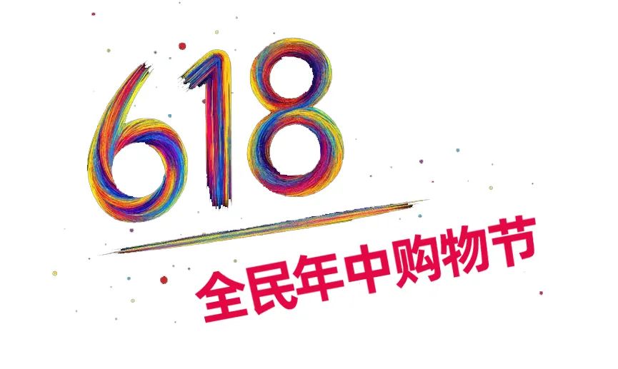 618_消费复苏之年_报复性消费-1
