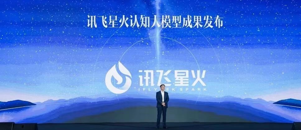 IFLYTEK: Rumors on the Internet that Xunfei's Starfire model is a shell of OpenAI's ChatGPT are neither factual nor logical