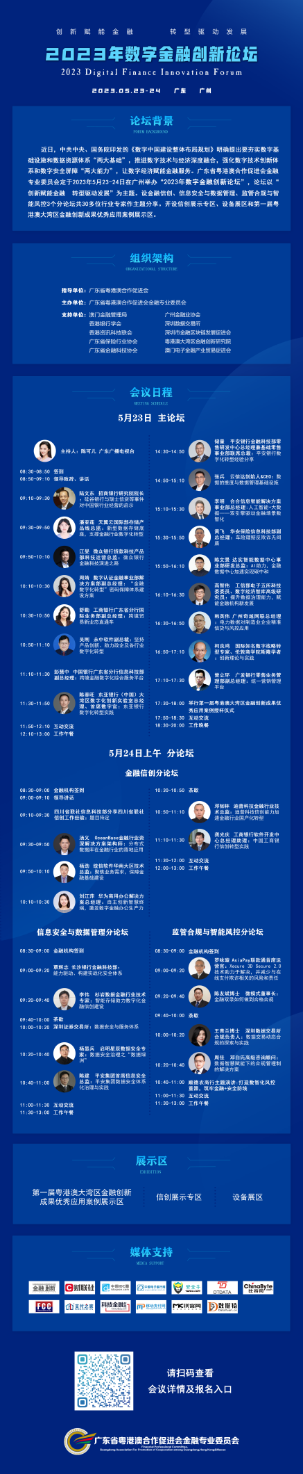 2023_数字金融创新论坛_5月23日-1