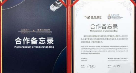Yuanrong Qixing joins hands with Hong Kong University of Science and Technology IADC to jointly train autonomous driving talents